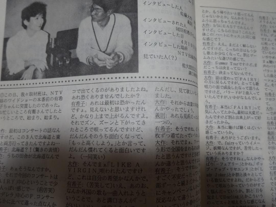 入手困難　岡田有希子　Little Land/リトル・ランド 1985年5月