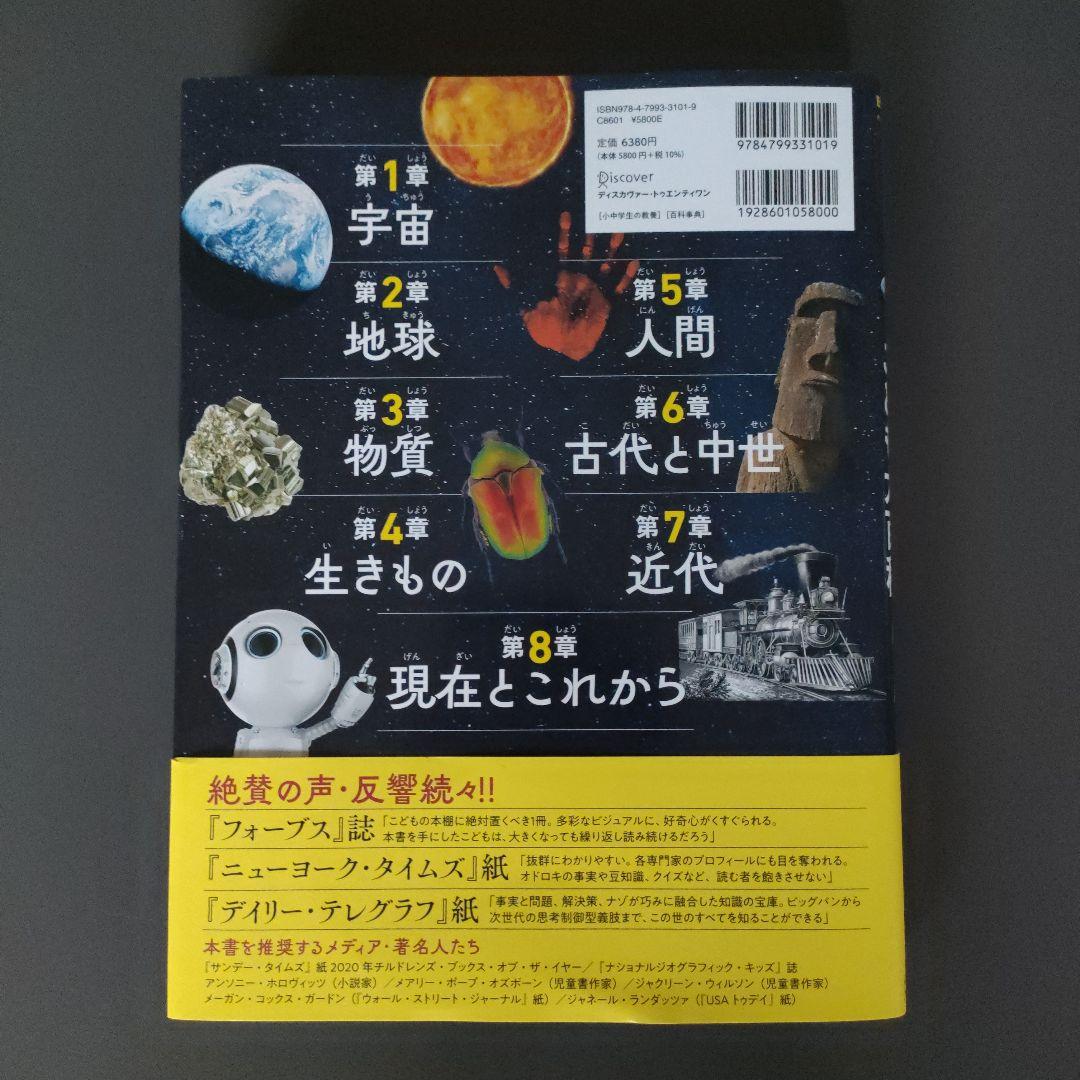 宇宙の誕生から現代まで138億年のこども大百科