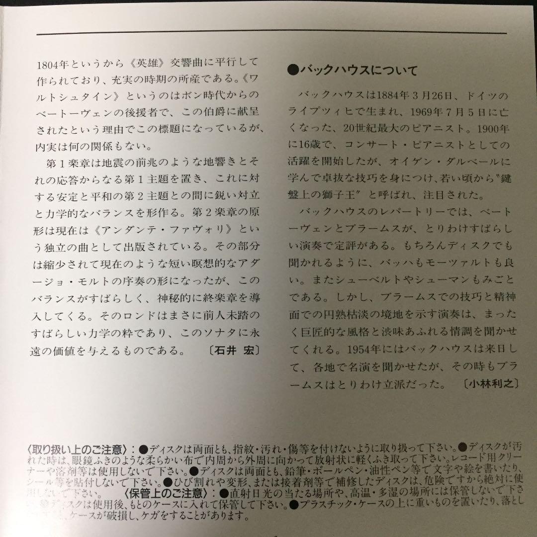 【売約済】バックハウス  ／《ワルトシュタイン》《テンペスト》《告別》