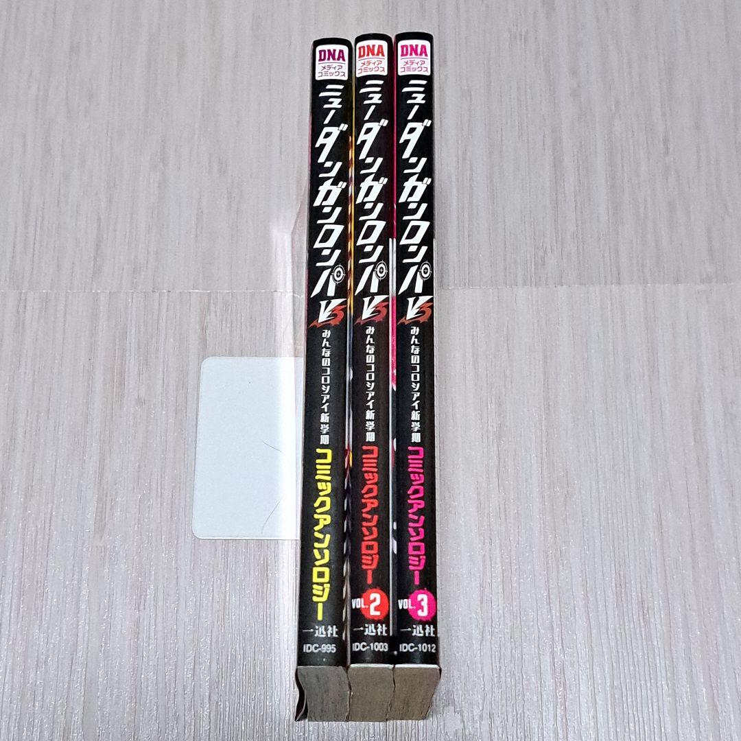 ニューダンガンロンパV3 みんなのコロシアイ新学期 コミックアンソロジー 全3巻