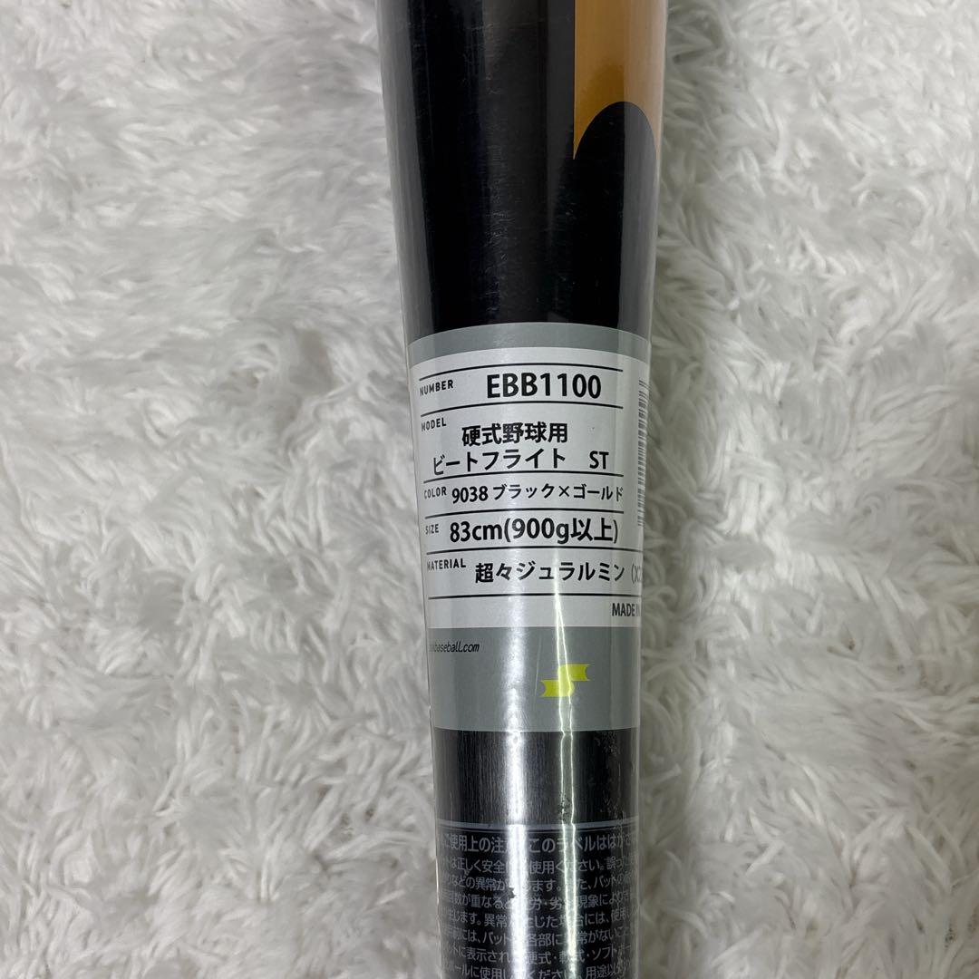 SSK 硬式用　金属バット　ビートフライト ST 新基準　　83cm ミドル　黒