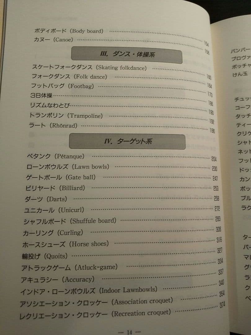 改訂 ニュースポーツ事典／北川勇人、 日本レクリエーション協会