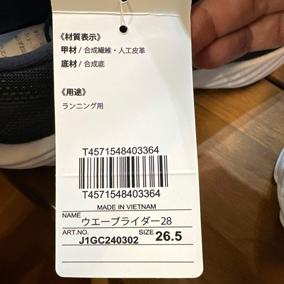 Mizuno ウェーブライダー28 ブラック ランニングシューズ　26.5cm