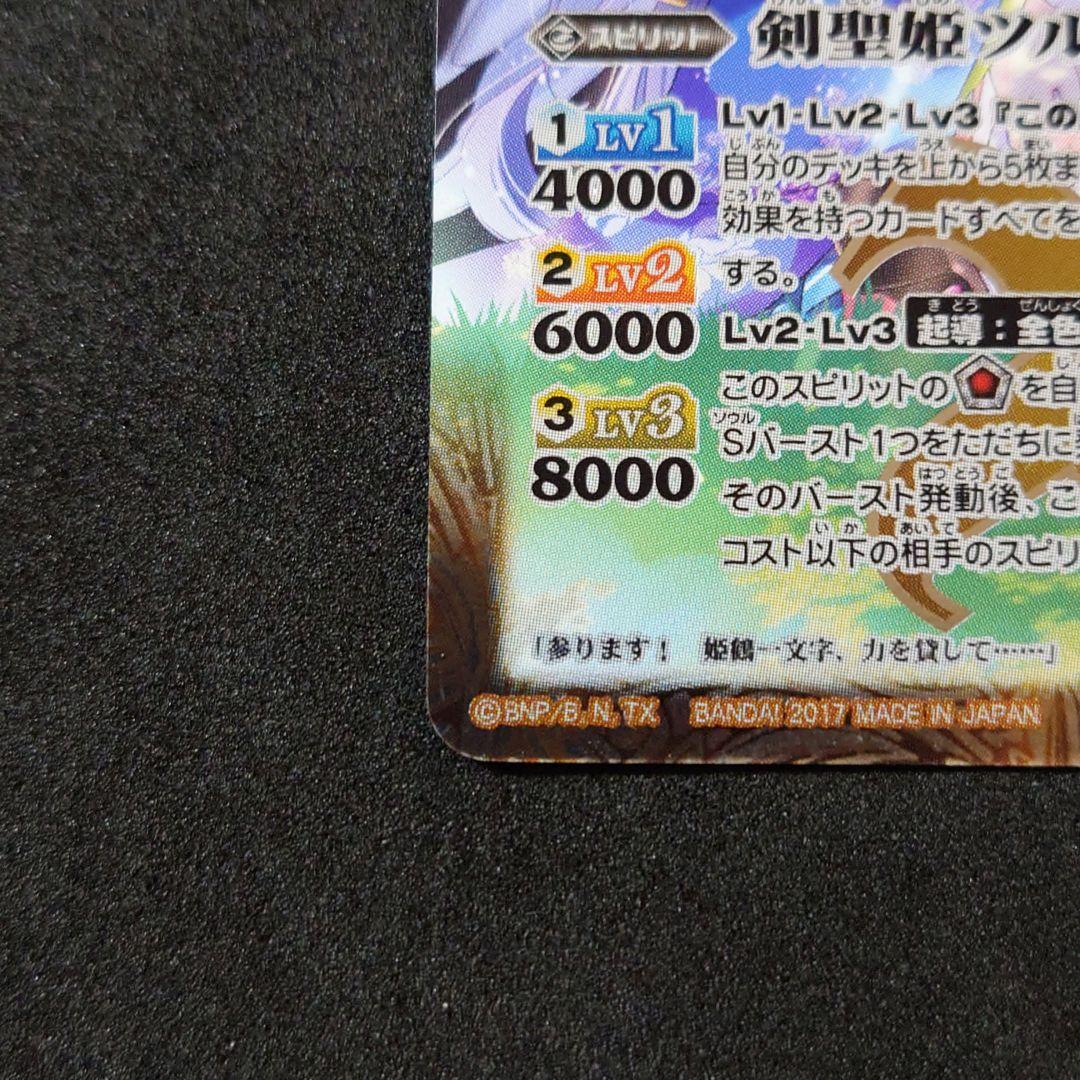 バトルスピリッツ 剣聖姫ツル 絵違いシークレット