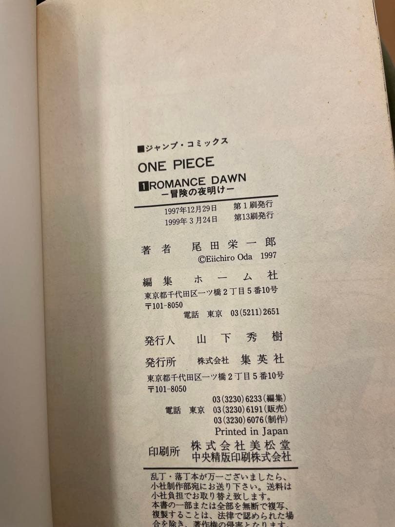 ワンピース 1巻〜92巻