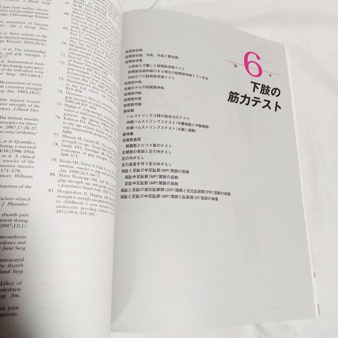 【美品】　新・徒手筋力検査法　原著　第10版　PINコード　未使用　Web動画付