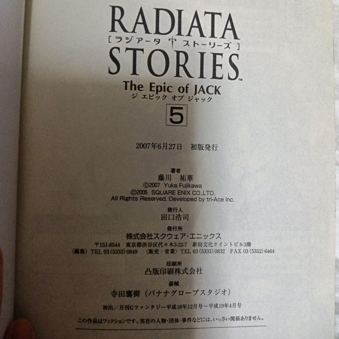 【初版・全巻セット】ラジアータストーリーズ　コミカライズ　2作品　全10巻