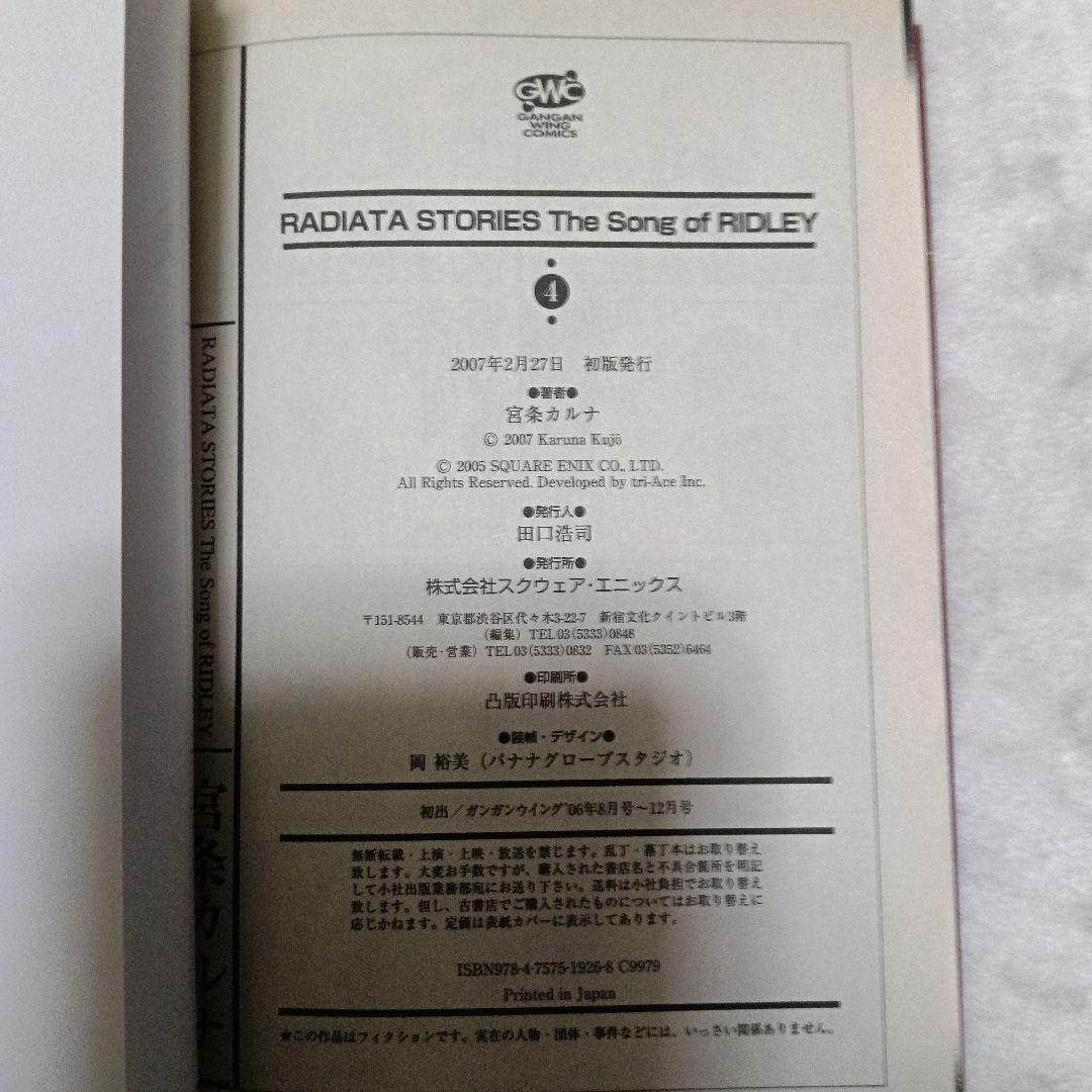 【初版・全巻セット】ラジアータストーリーズ　コミカライズ　2作品　全10巻