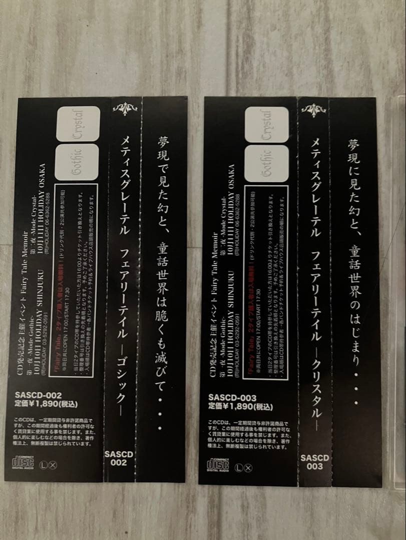 Metis Gretel 【Fairy Tal】２枚セット V系 ヴィジュアル系