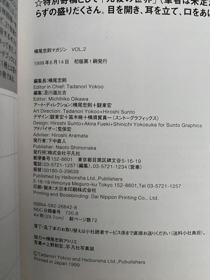 横尾忠則マガジン　VOL.1〜6