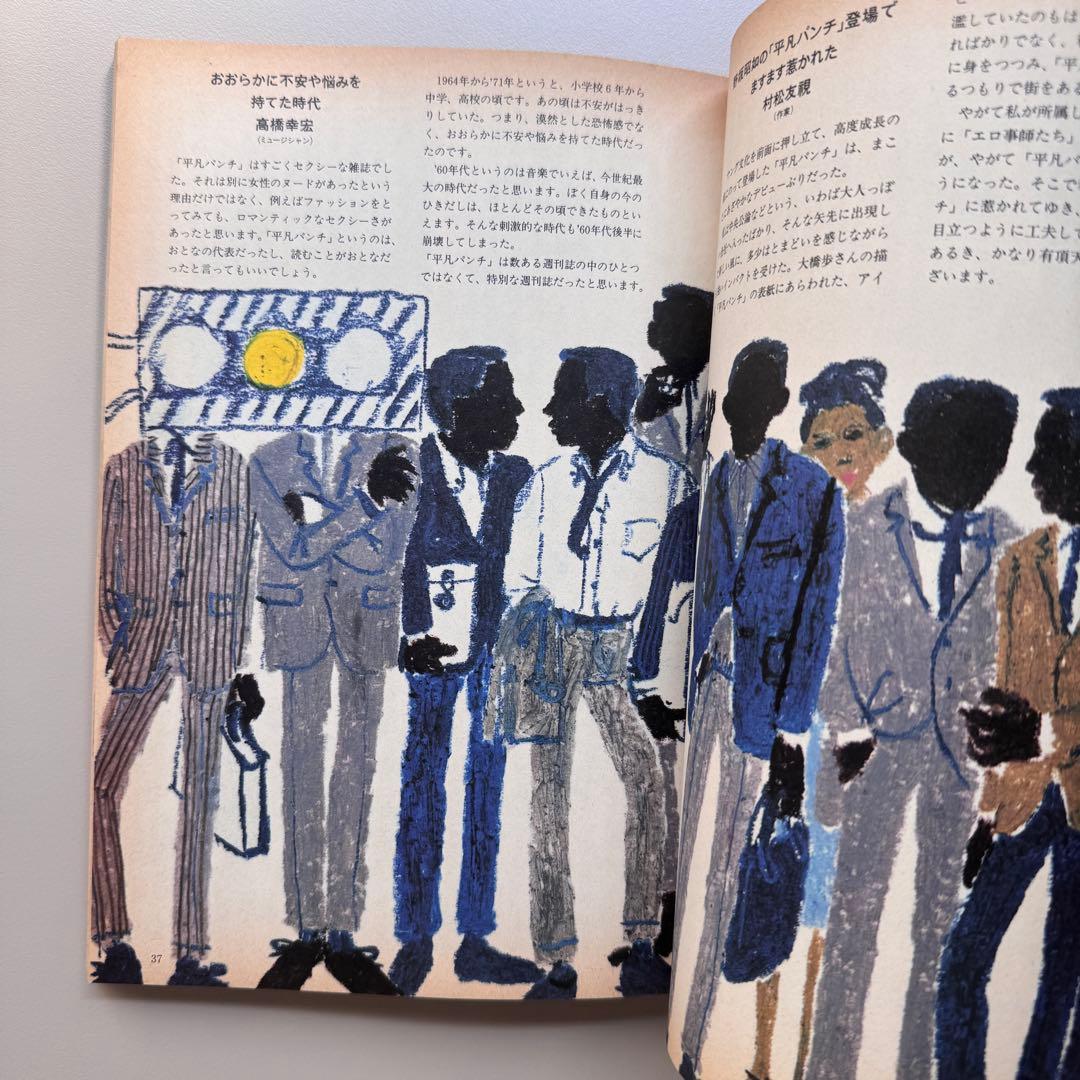 平凡パンチ増刊1964-1971 大橋歩表紙集