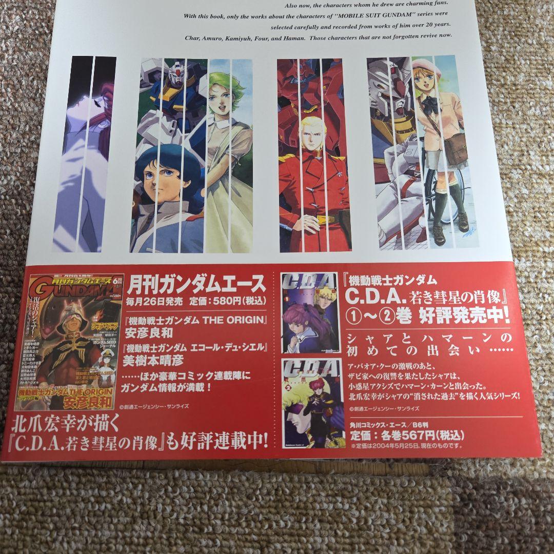 北爪宏幸 画集 Characters of GUNDAM　初版 美品