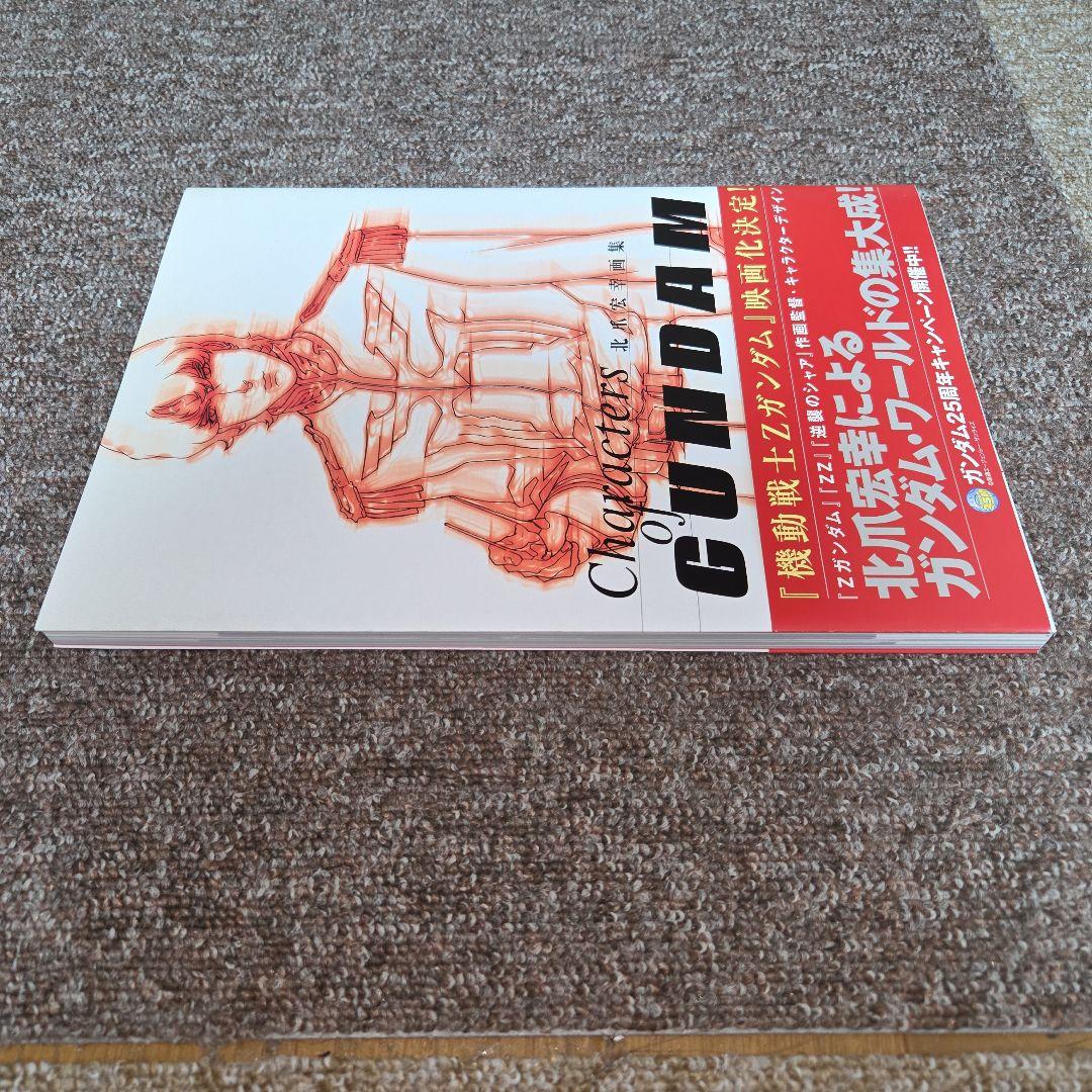 北爪宏幸 画集 Characters of GUNDAM　初版 美品