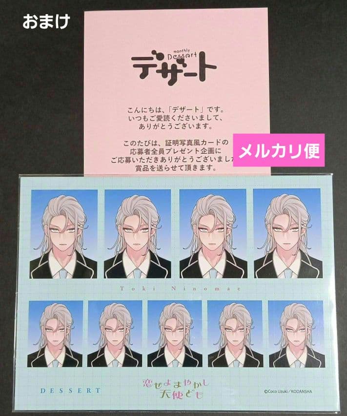 【3月終了】「恋せよまやかし天使ども」表紙のデザート3冊 ＋ おまけ