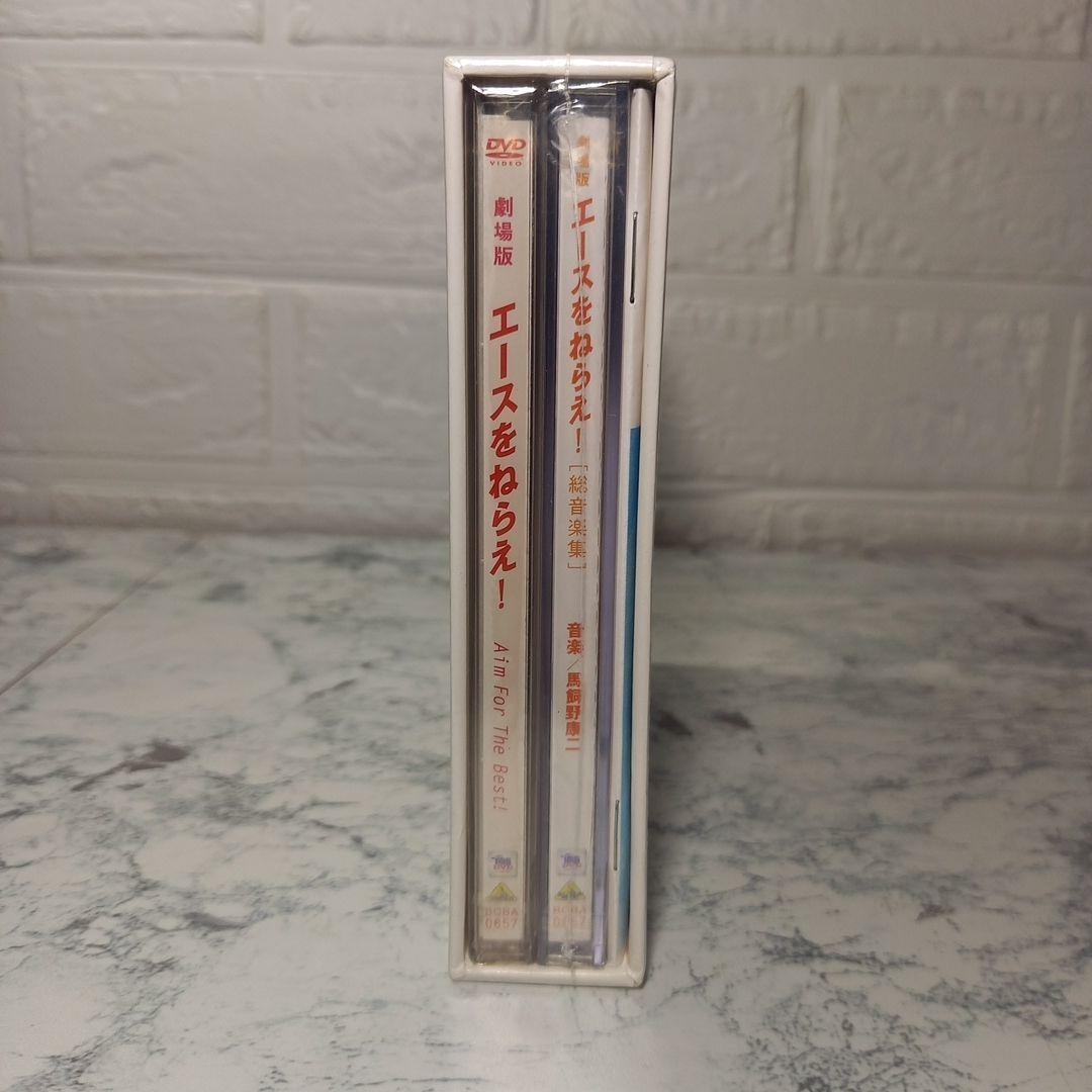 エースをねらえ!　－劇場版－　音楽CD・ブックレット付き　DVD　未開封品