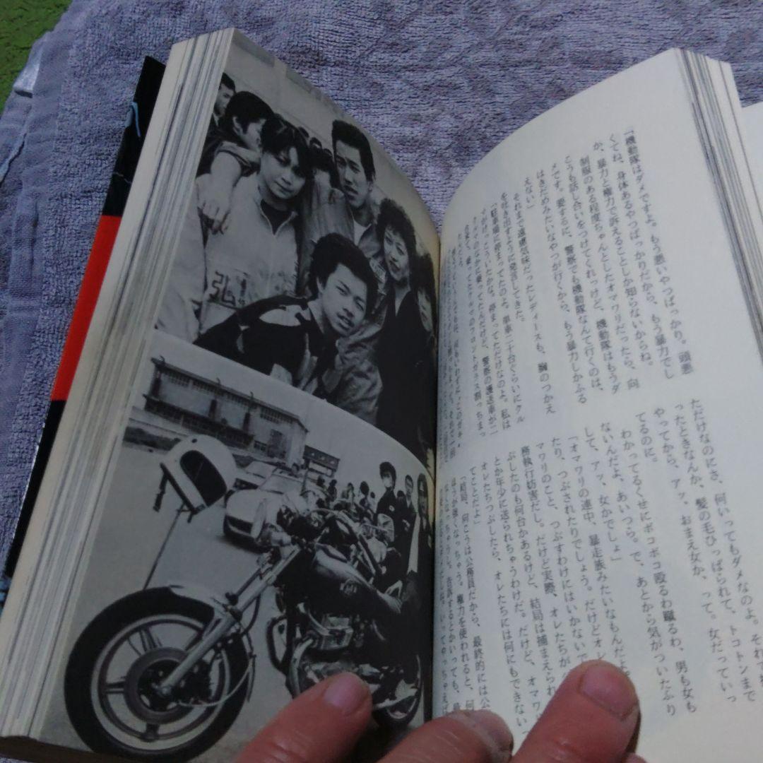 昭和55年　ドキュメント暴走族PARTⅢ　程度良好　当時物　激レア