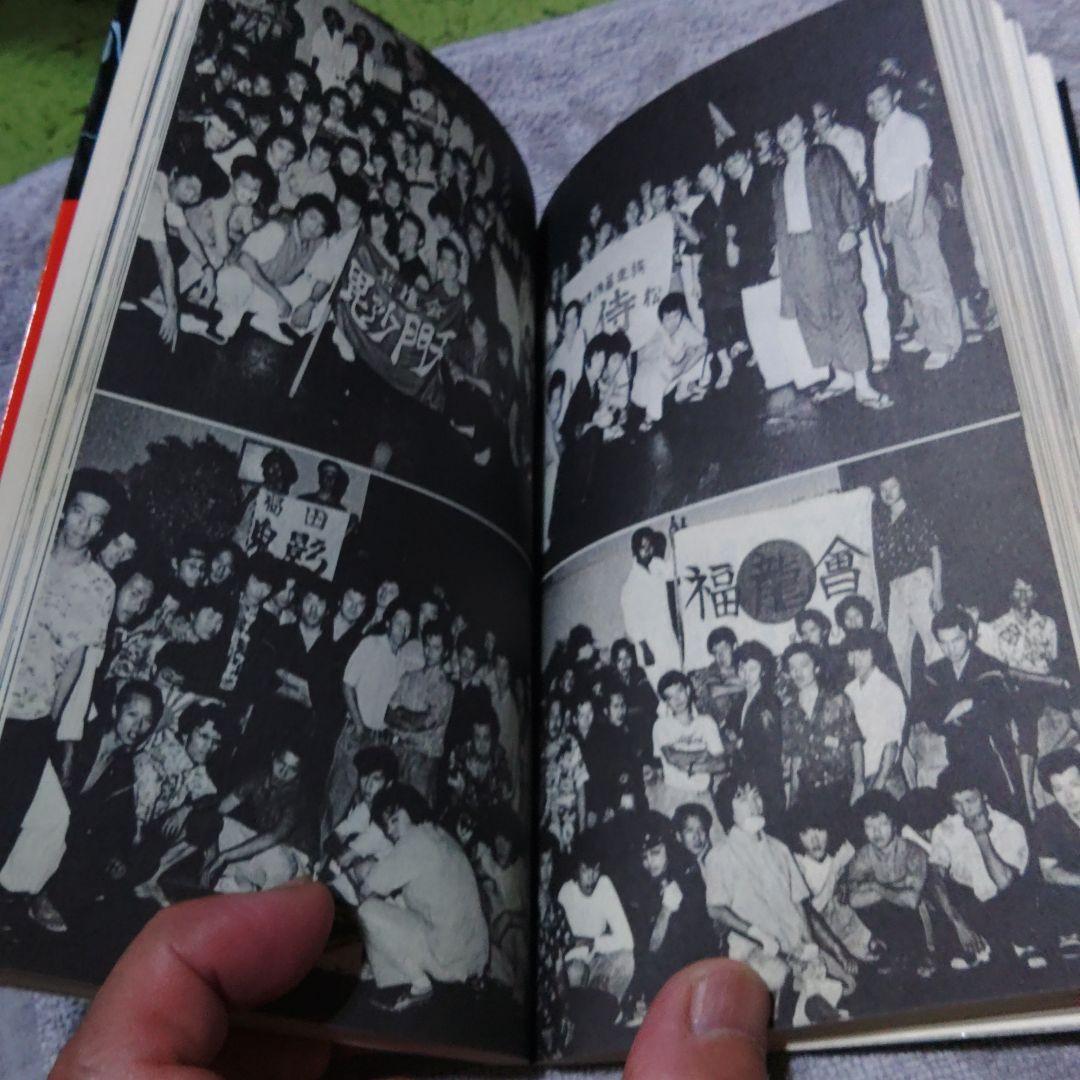 昭和55年　ドキュメント暴走族PARTⅢ　程度良好　当時物　激レア