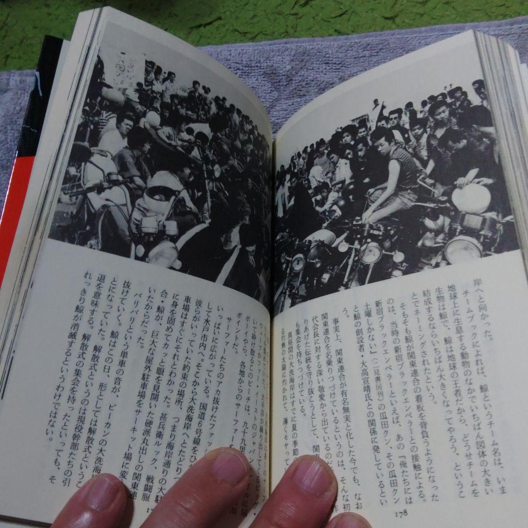 昭和55年　ドキュメント暴走族PARTⅢ　程度良好　当時物　激レア