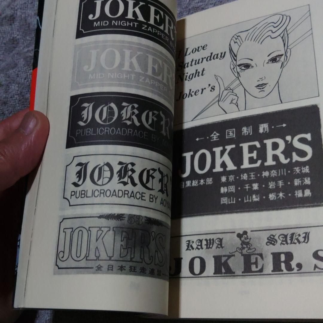 昭和55年　ドキュメント暴走族PARTⅢ　程度良好　当時物　激レア