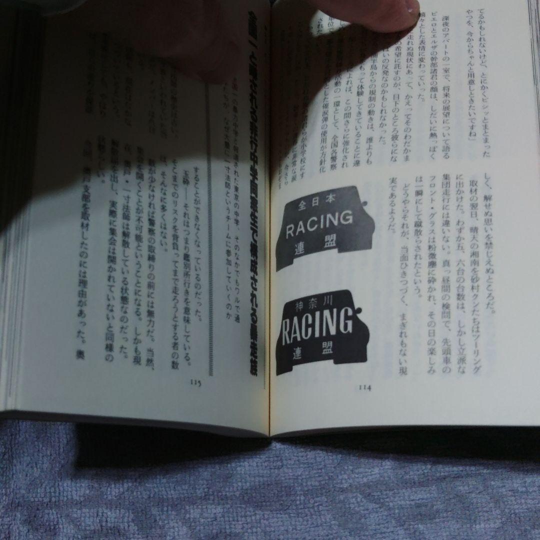 昭和55年　ドキュメント暴走族PARTⅢ　程度良好　当時物　激レア