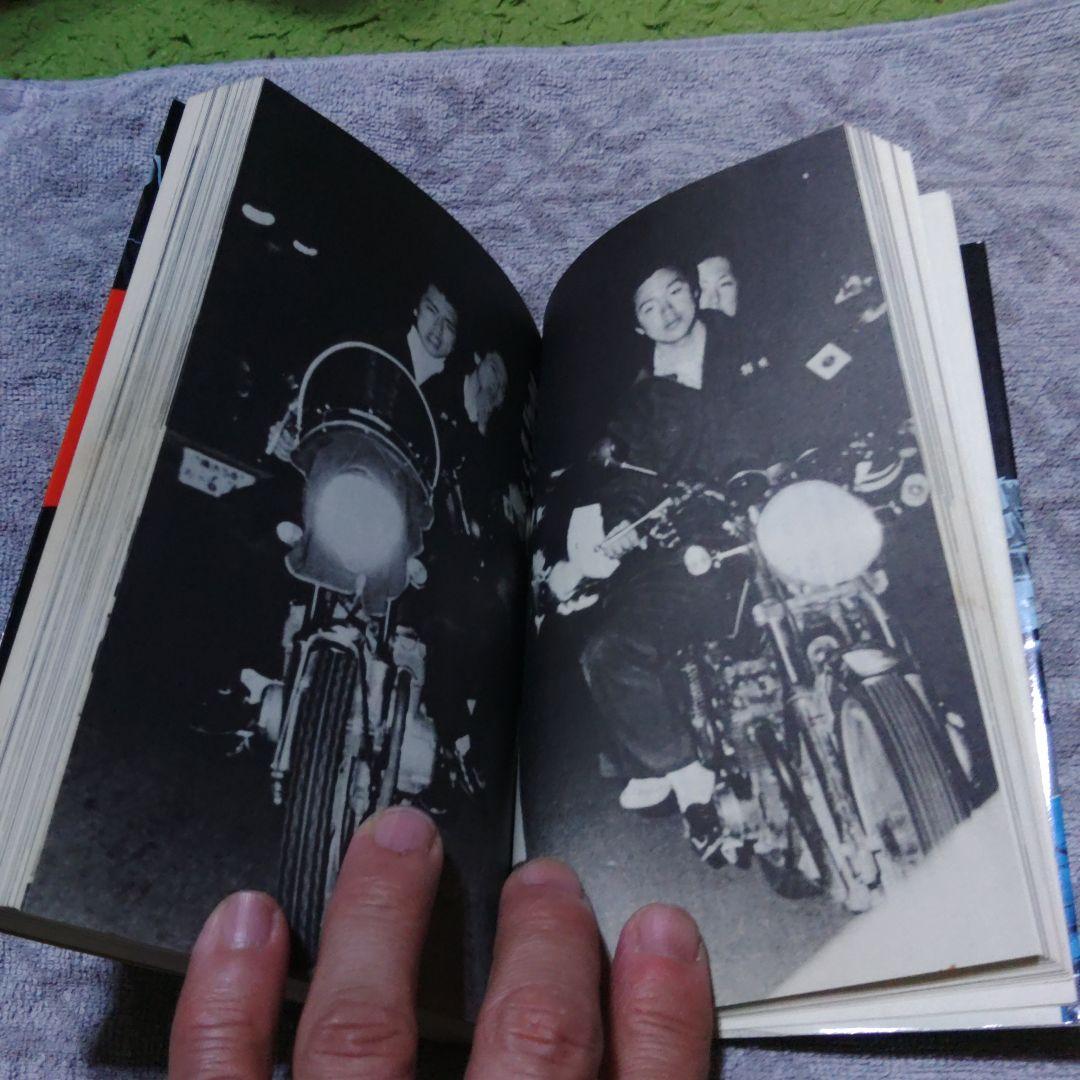 昭和55年　ドキュメント暴走族PARTⅢ　程度良好　当時物　激レア