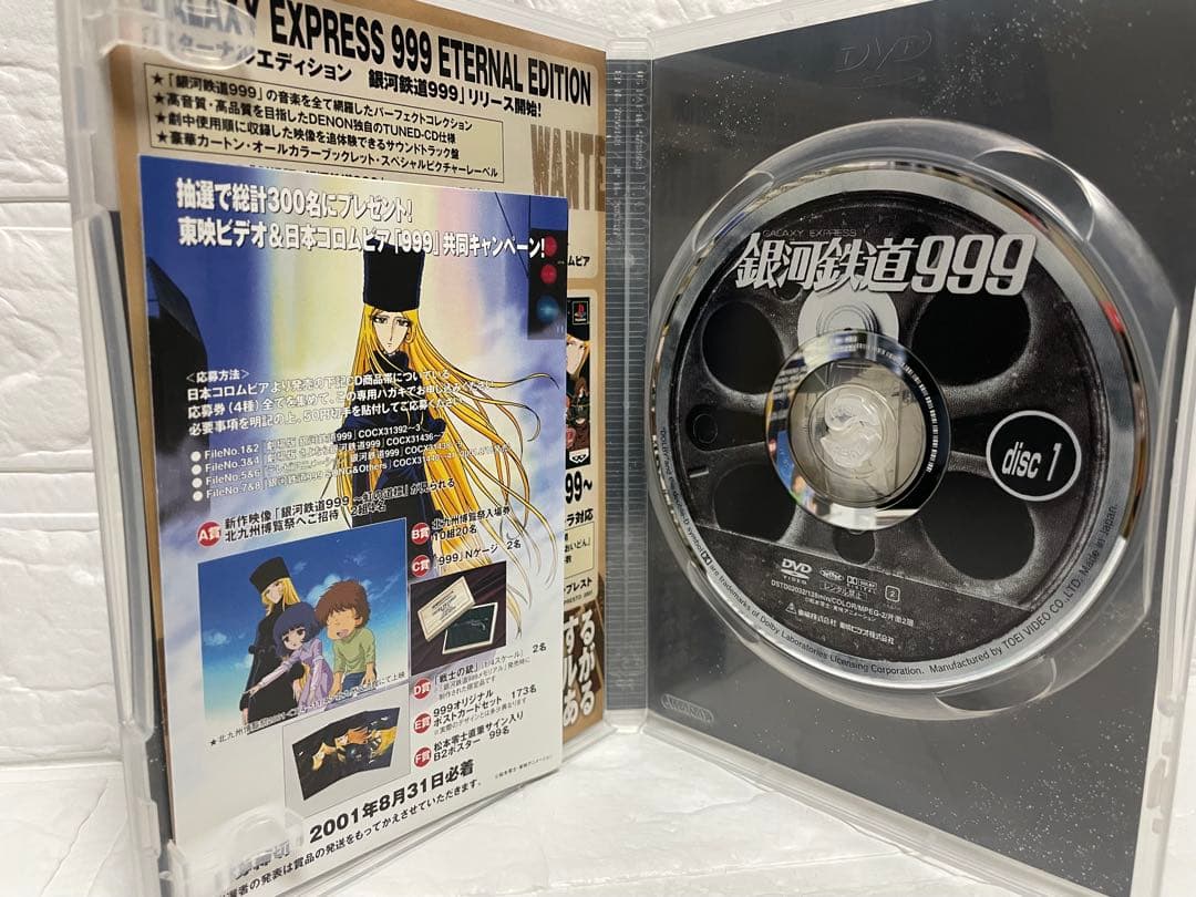【DVD】銀河鉄道999 DVD-BOX the MOVIE 劇場版・3部作