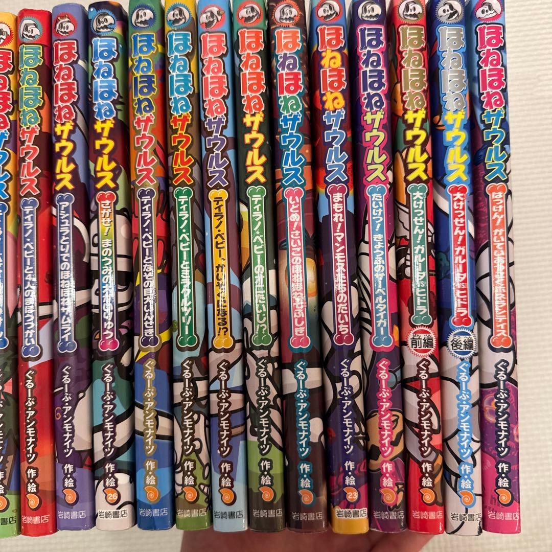 ほねほねザウルス 26冊