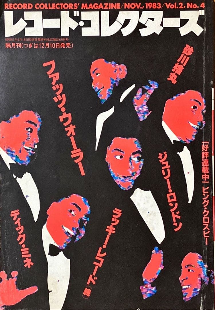 「レコード・コレクターズ」12冊