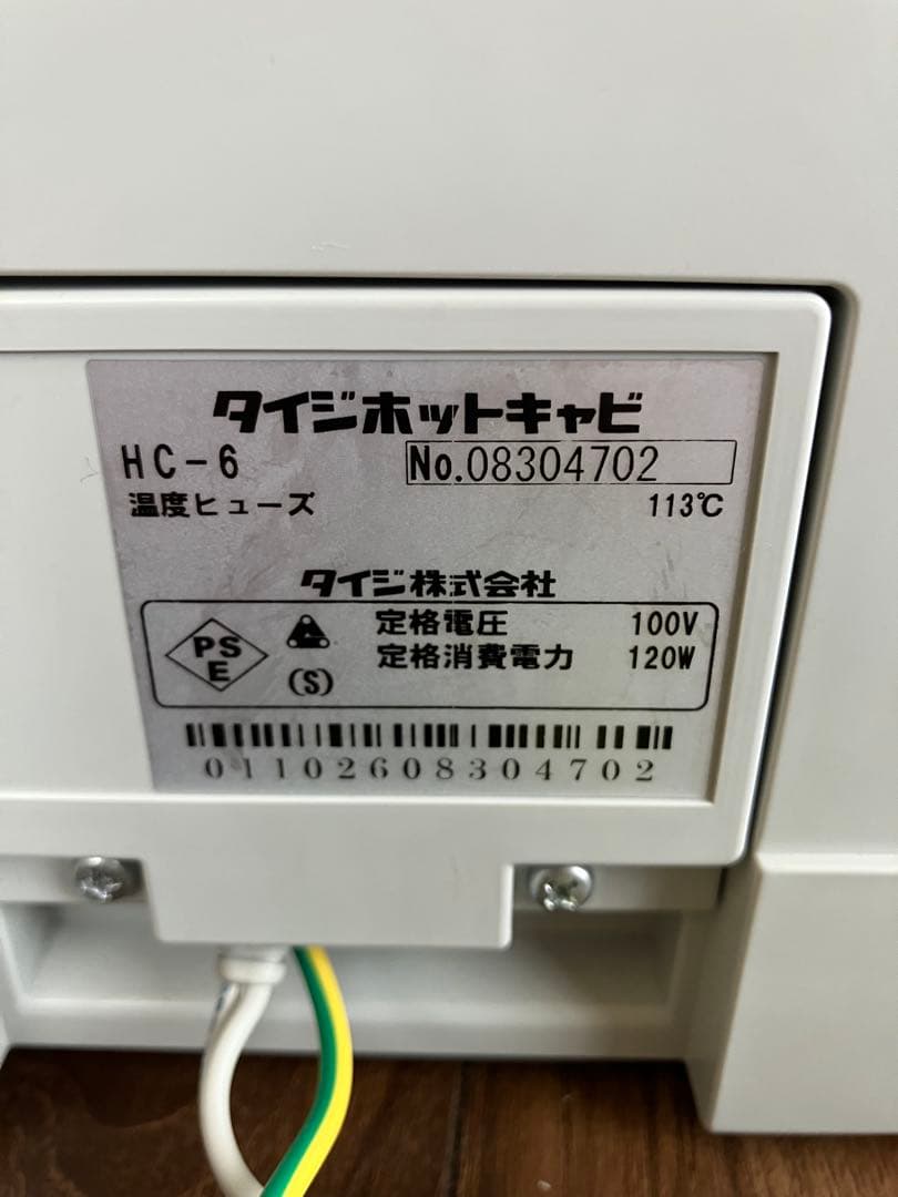 TAIJI タイジ　ホットキャビ　ミニキャビ HC-6 スタンダードタイプ