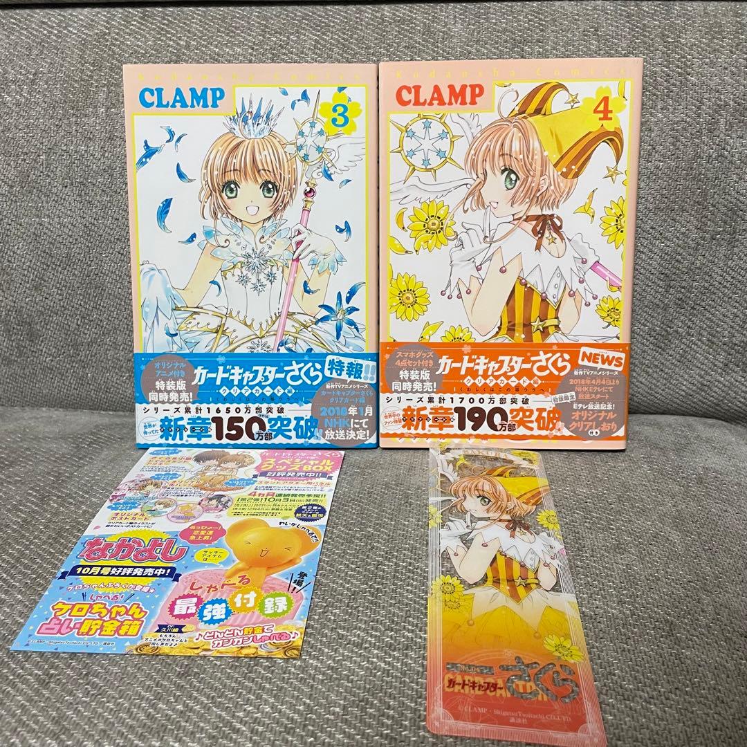 カードキャプターさくら クリアカード編 全巻 初版 帯付き