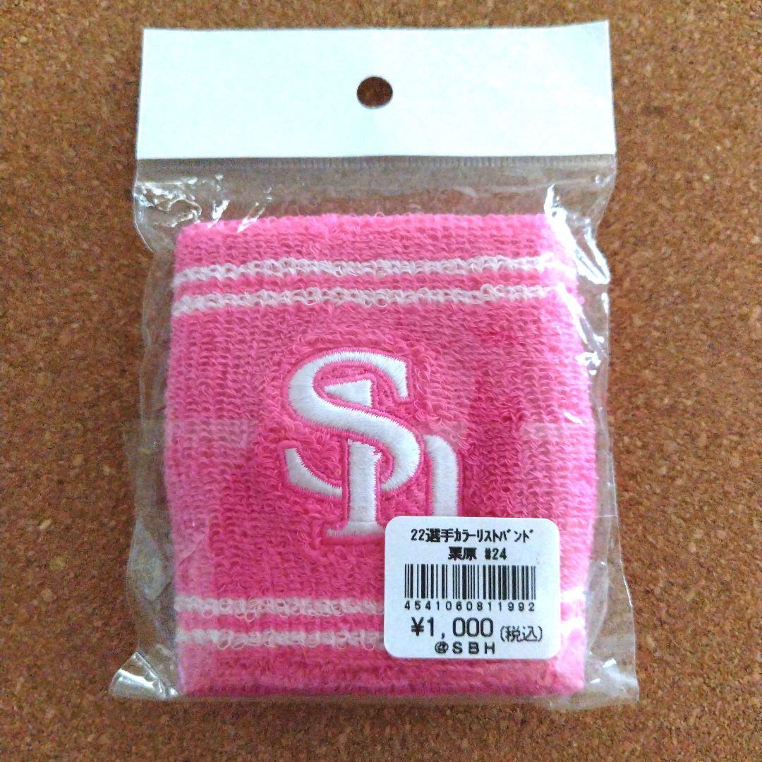 ソフトバンクホークス 栗原 陵矢 ユニフォーム Ｌサイズ ３点セット