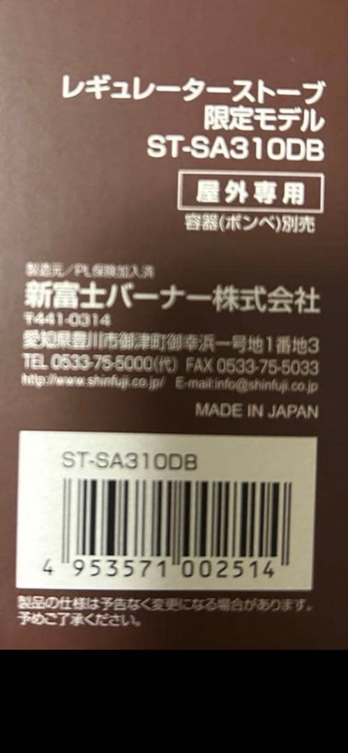 SOTO ソト　レギュレーターストーブ　ST-SA 310DB 新品未使用　限定