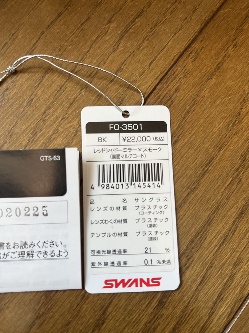 【美品】swans faceone FO-3501