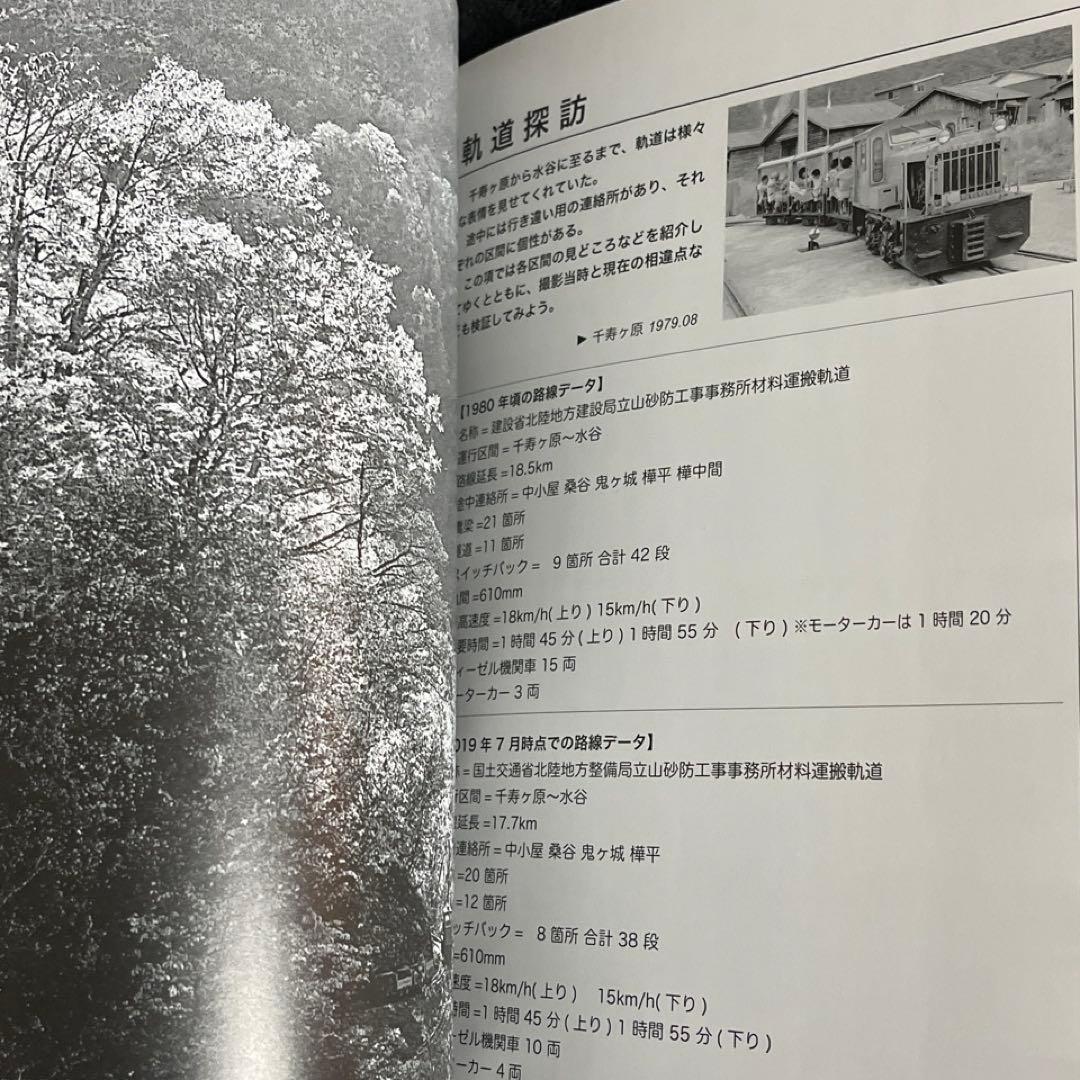 【立山砂防軌道】驚愕の42段スイッチバック◎青森恒憲