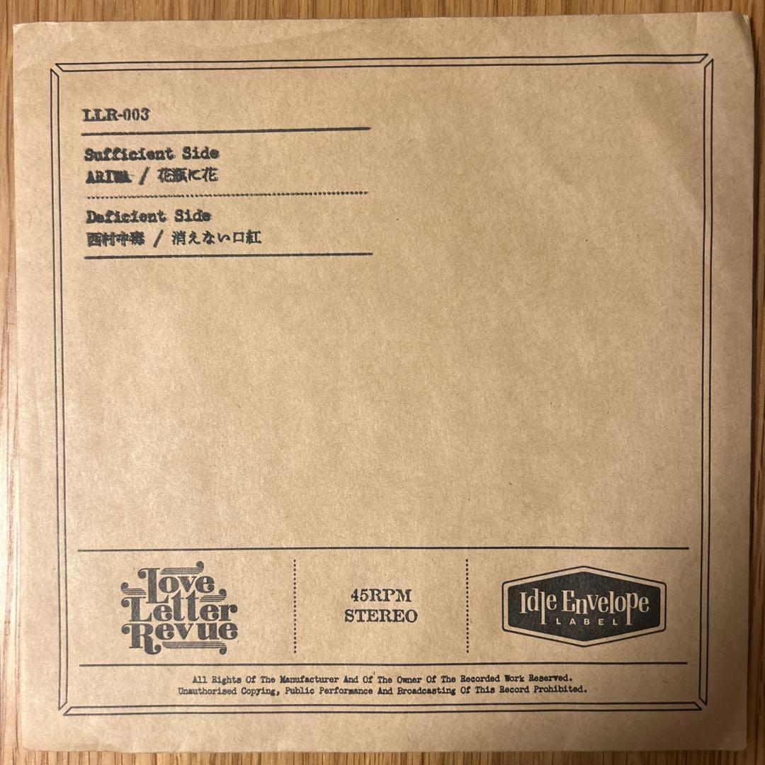 7\" Ariwa / 西村中毒 - 花瓶に花 / 消えない口紅