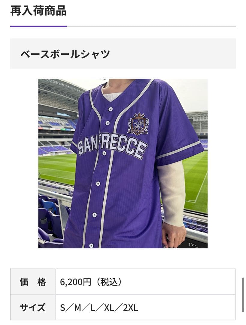 【ひょん】サンフレッチェ Lサイズ ベースボールシャツ