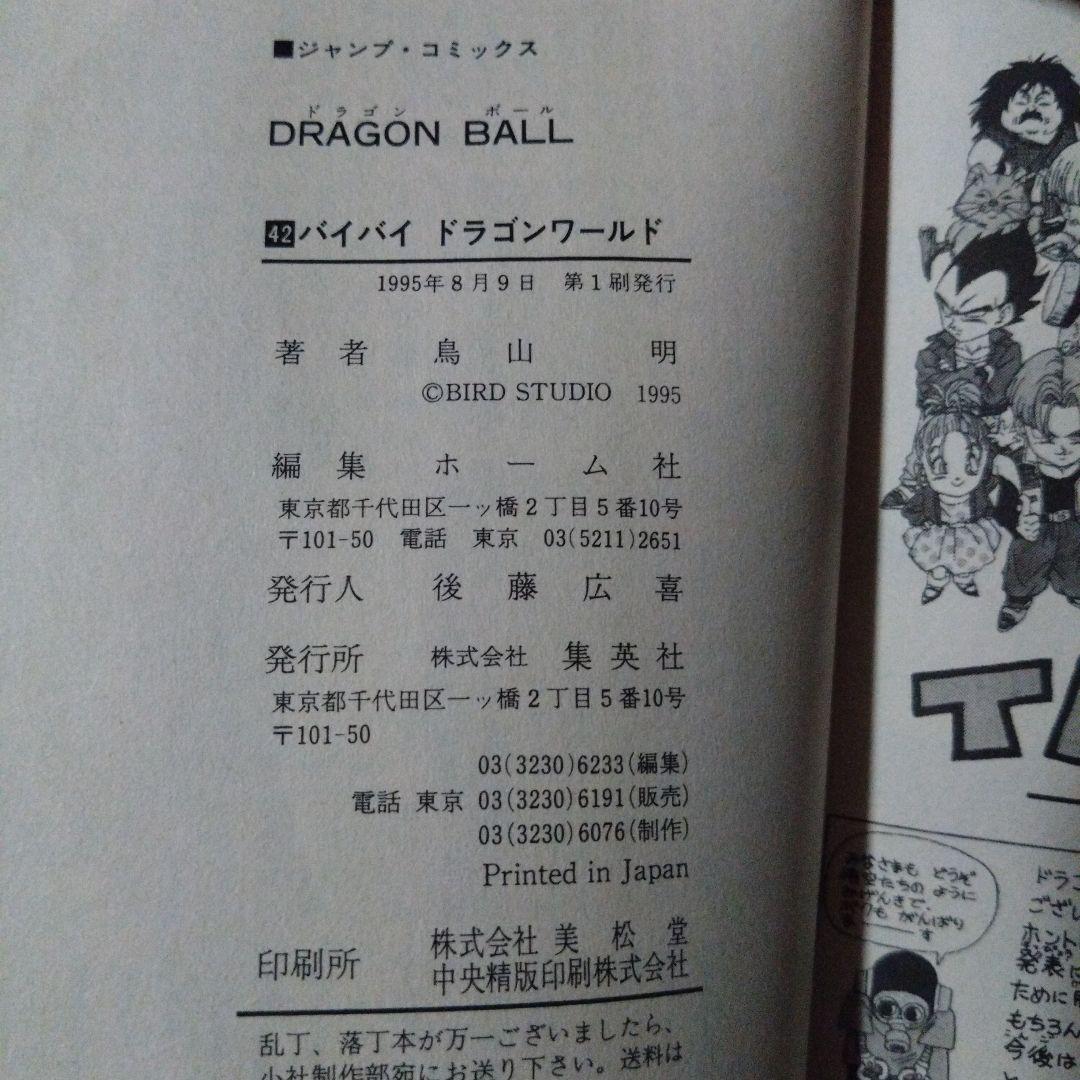 ドラゴンボール☆旧表紙版☆42巻☆全巻セット☆初版14冊あり