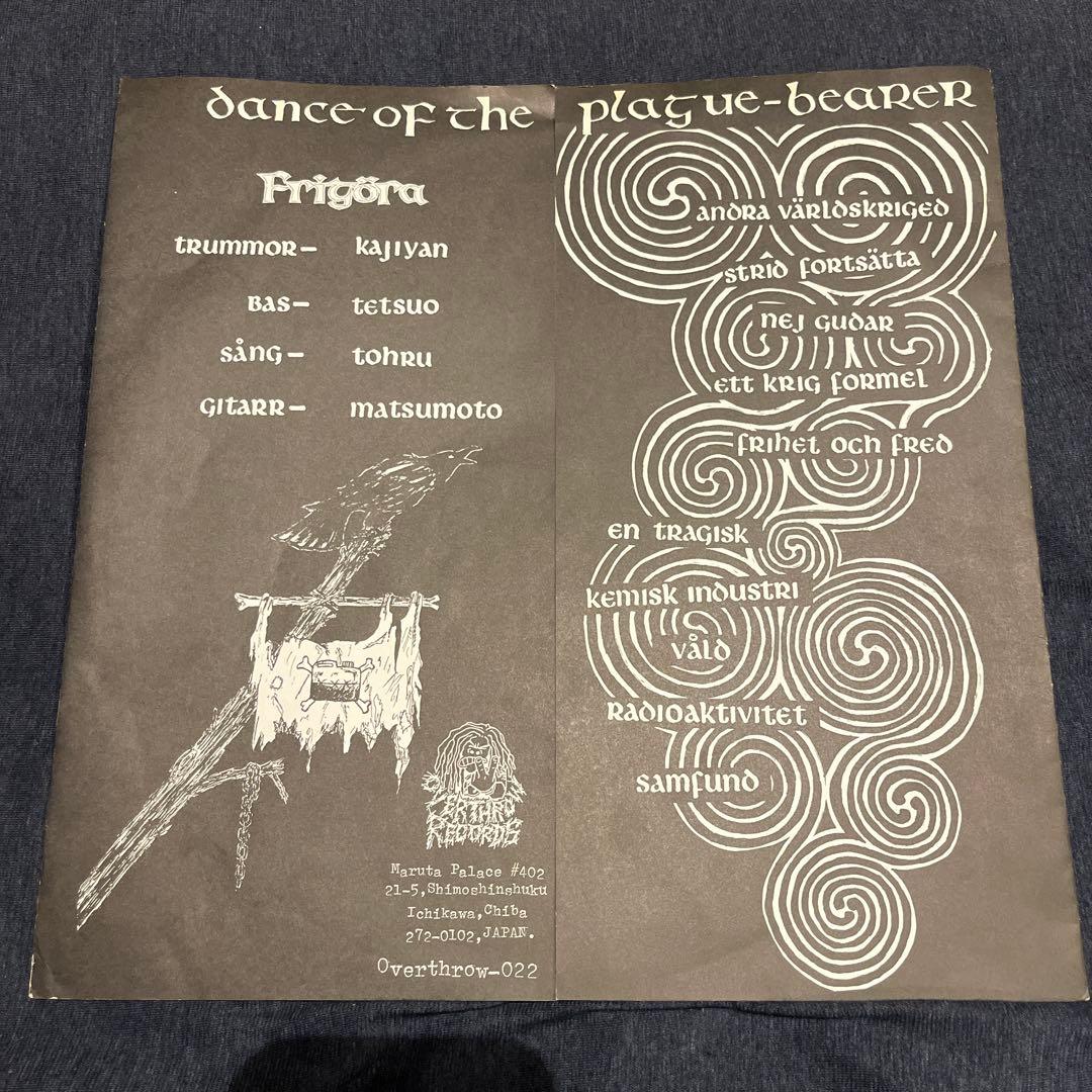 FRIGORA アナログ盤　LP クラスト　ハードコア　FRIGÖRA