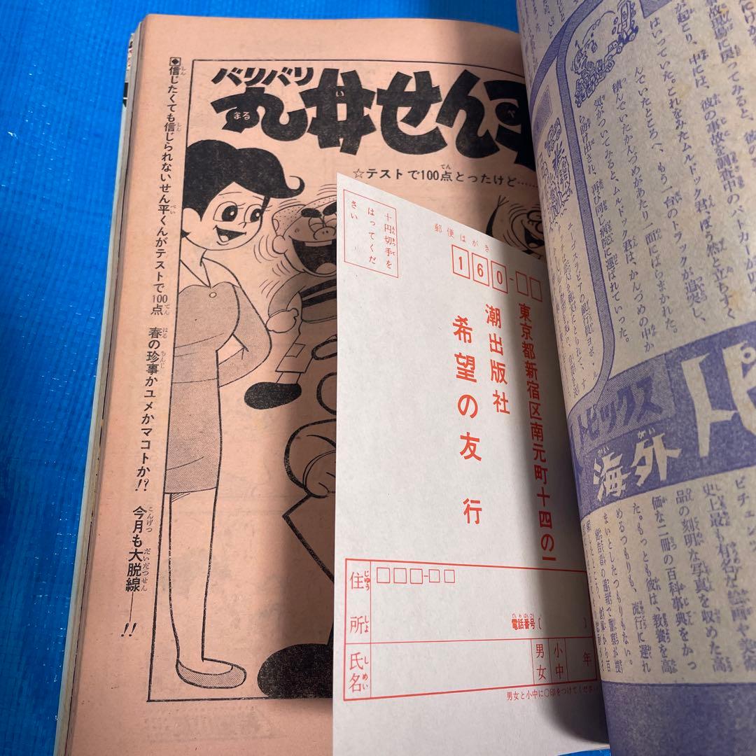 希望の友 1972年1月号 6月号 三国志 新連載号 初表紙号 横山光輝 雑誌