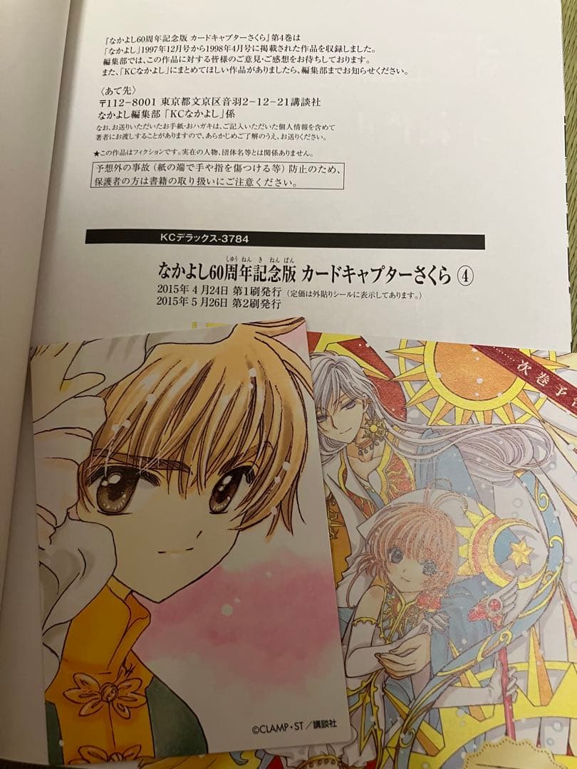 なかよし60周年記念版　カードキャプターさくら　全巻セット