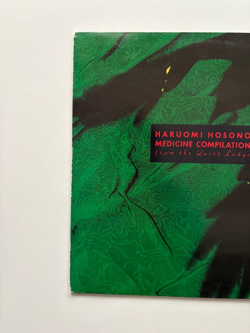 【オリジナル】細野晴臣Medicine Compilationレコード1993年