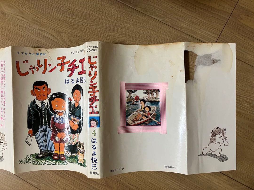 じゃりン子チエ 1〜54巻と番外編