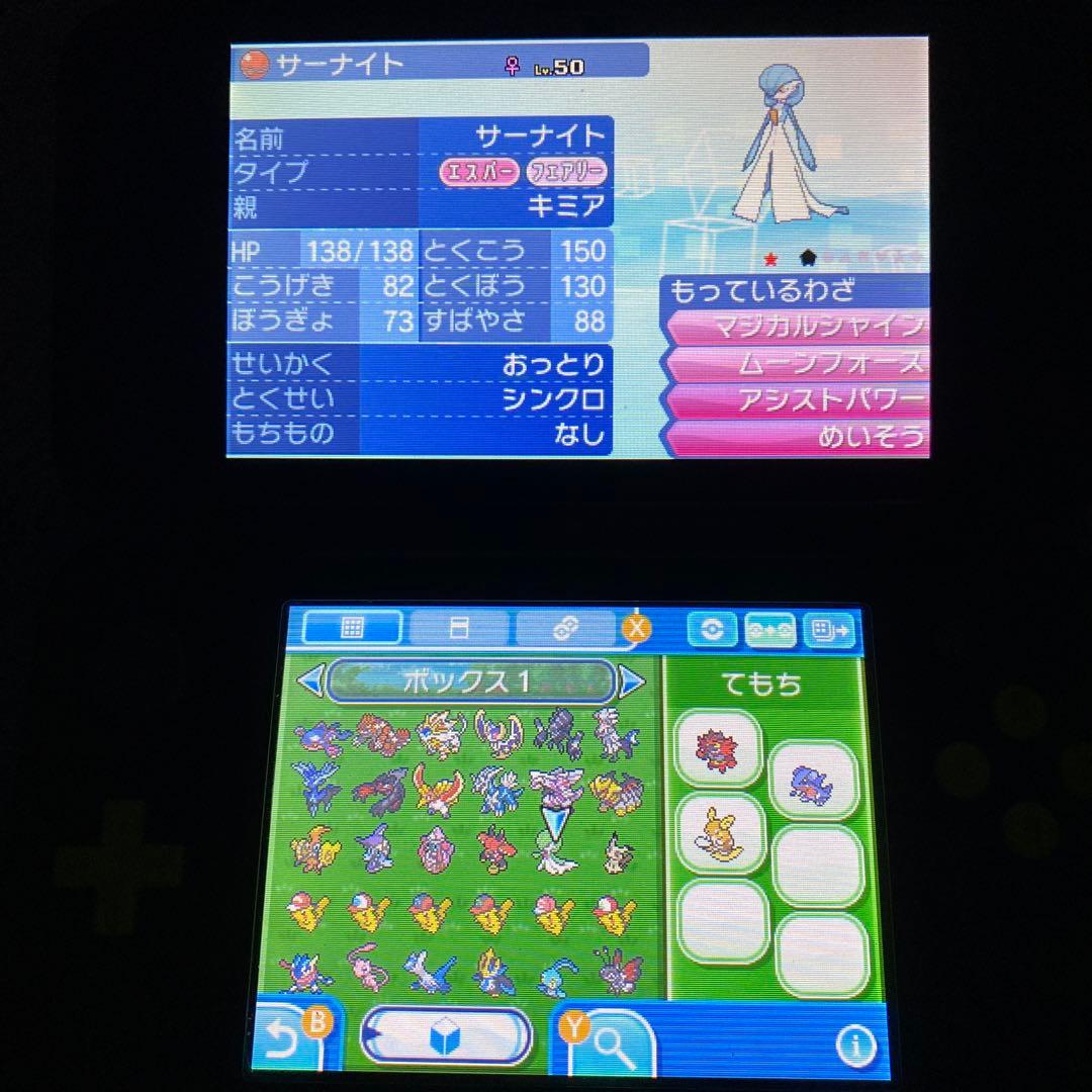 す*い様 配布ポケモン多数所持　ポケットモンスター ムーン