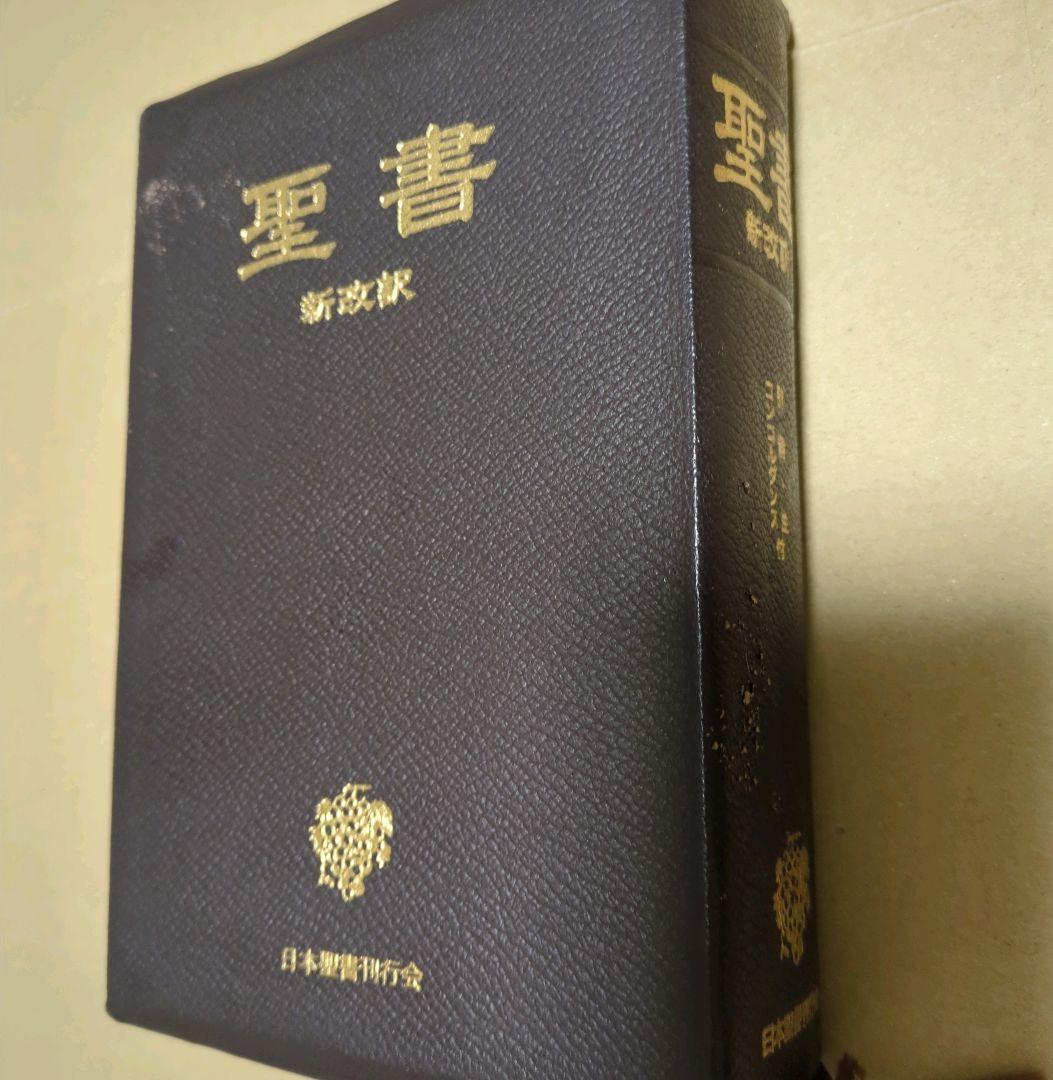 聖書 新改訳 記念折革装聖書 ーコンコルダンス付ー　NBK-29Z