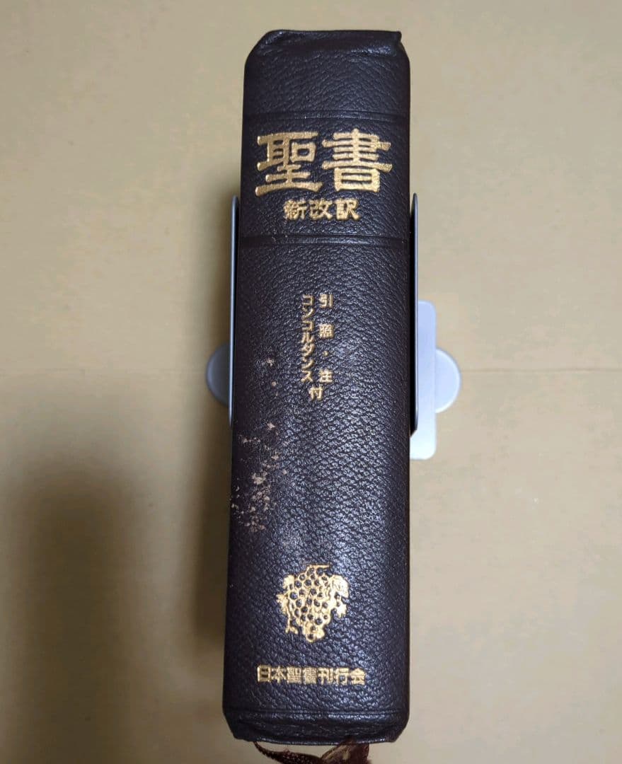 聖書 新改訳 記念折革装聖書 ーコンコルダンス付ー　NBK-29Z