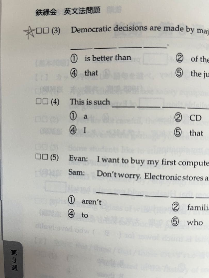 鉄緑会　英語実戦講座 英文法問題