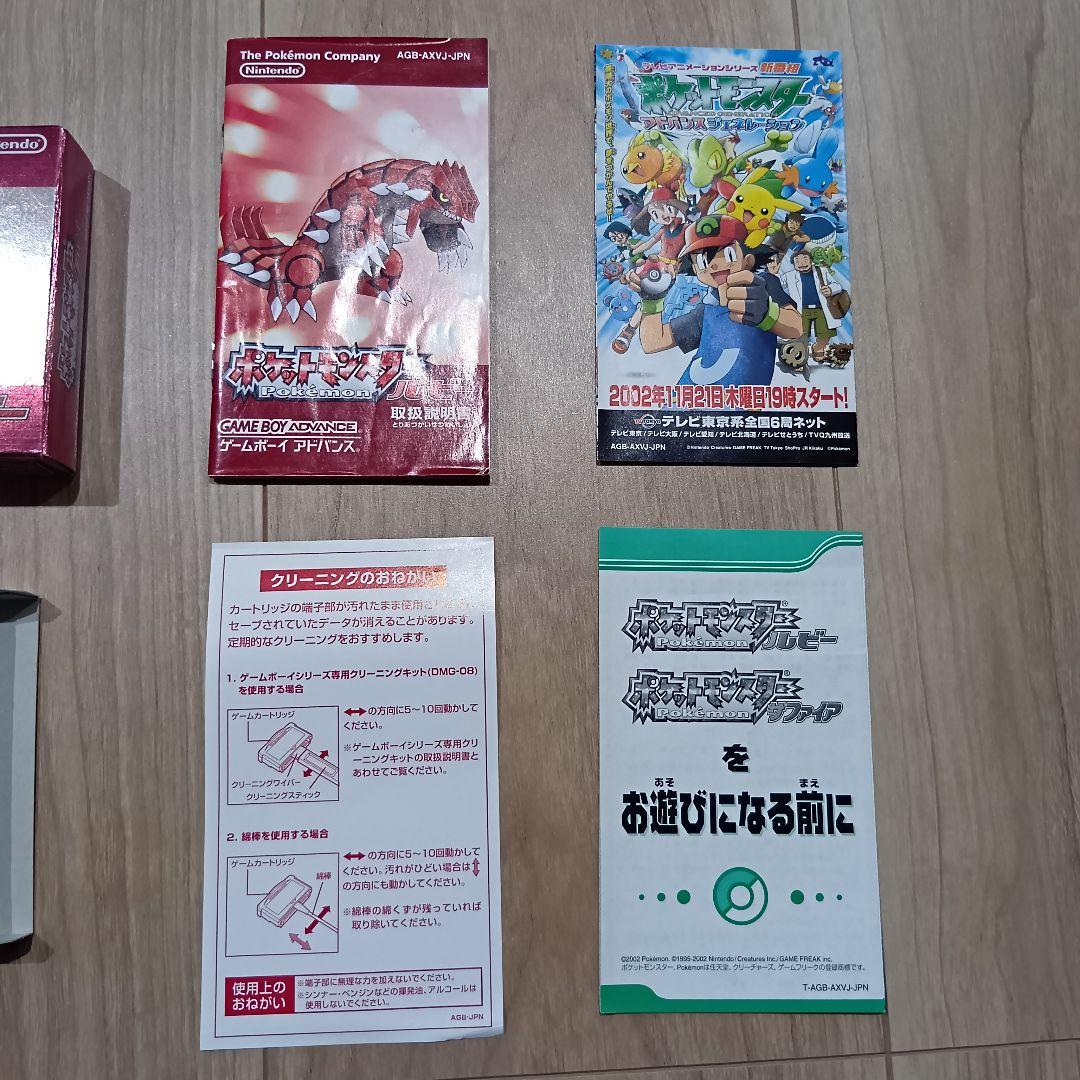 GBA ポケットモンスター ルビー ⚠︎ソフト無し