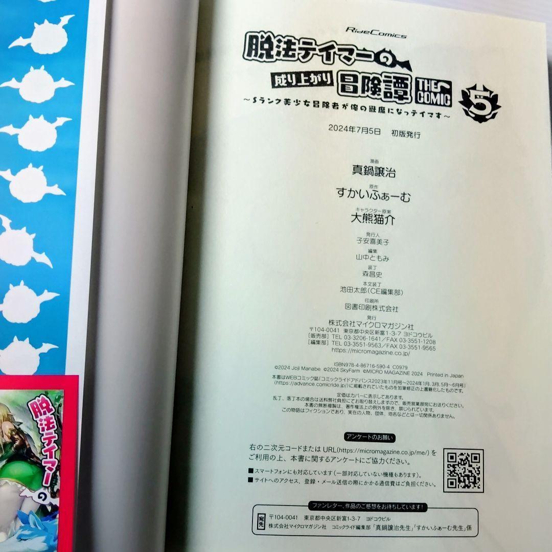 【新品 初版 特典付き 全巻セット】漫画 脱法テイマーの成り上がり冒険譚 1〜7