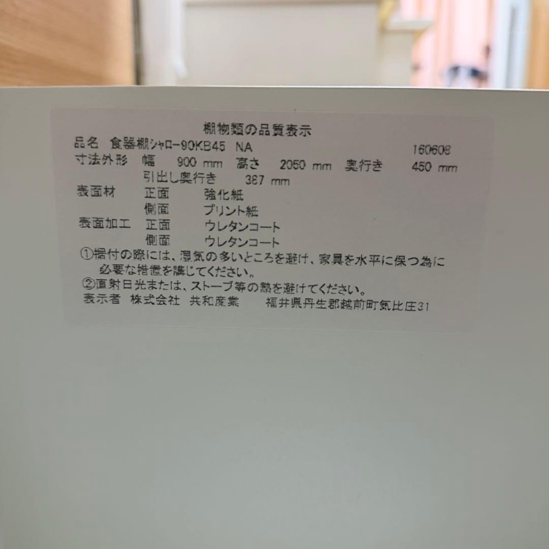 ニトリ カップボード シャロー 食器棚 木目 キッチンカウンター