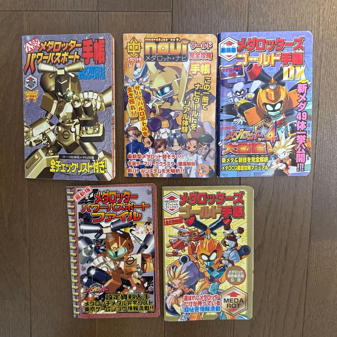 コミックボンボン　メダロット付録集